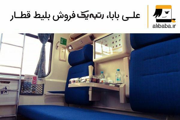 ساده، سریع و مطئن‌ترین راه خرید اینترنتی بلیط قطار چیست؟