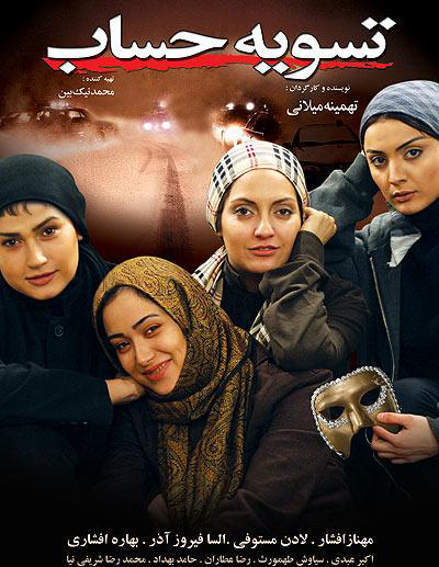 فمینیسم افراطی و آسیب‌های آن در آثار «تهمینه میلانی»