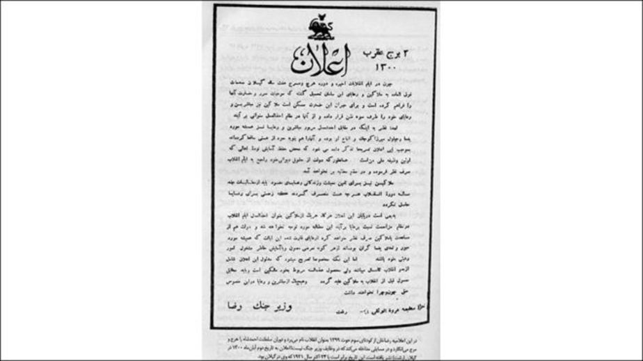 اعلامیه رضا خان میرپنج در زمانی که وزارت جنگ را برعهده داشت. رضا خان در این اعلامیه از کودتای سوم اسفند با عنوان